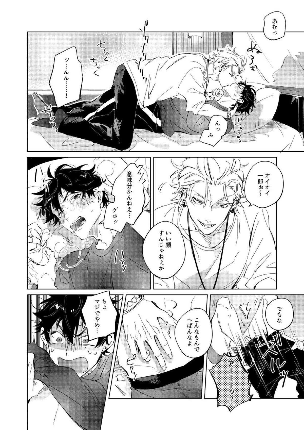 Connotation XXX【ヒプノシスマイク/左馬刻×一郎】 page 13