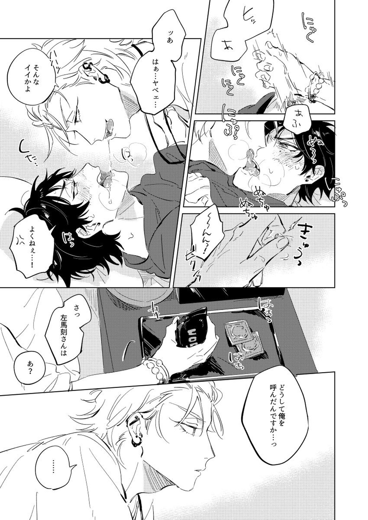 Connotation XXX【ヒプノシスマイク/左馬刻×一郎】 page 14