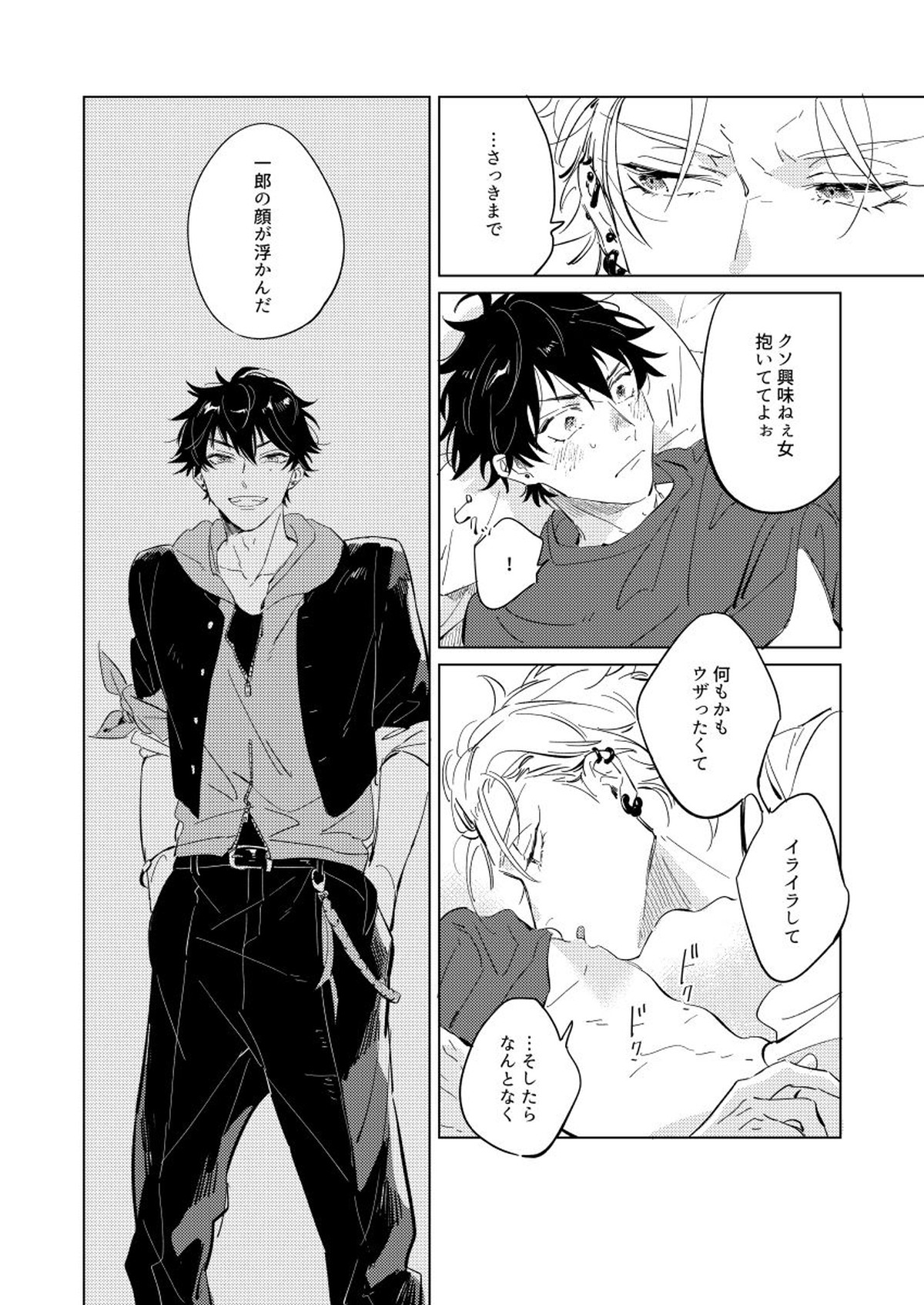 Connotation XXX【ヒプノシスマイク/左馬刻×一郎】 page 15