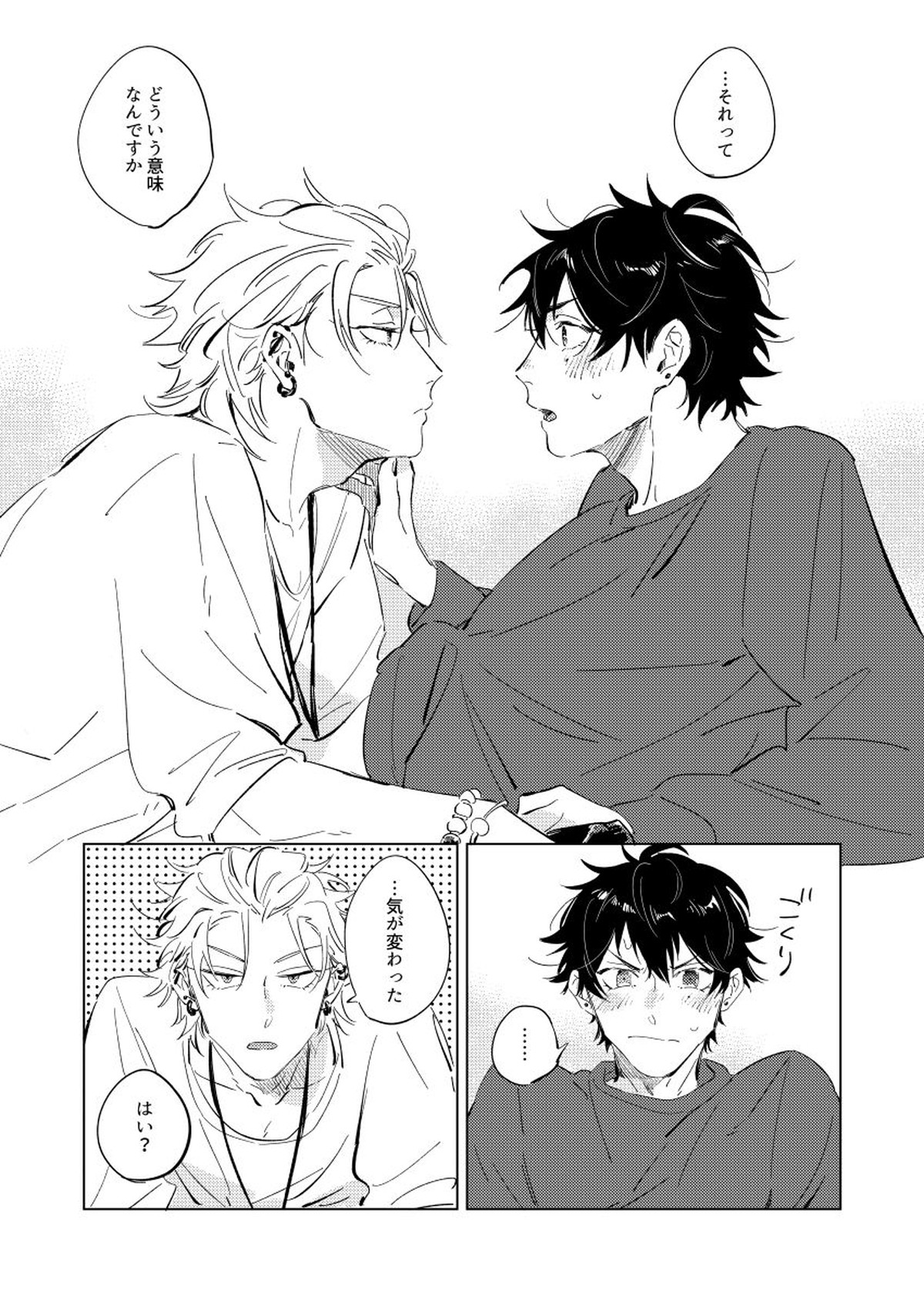 Connotation XXX【ヒプノシスマイク/左馬刻×一郎】 page 16
