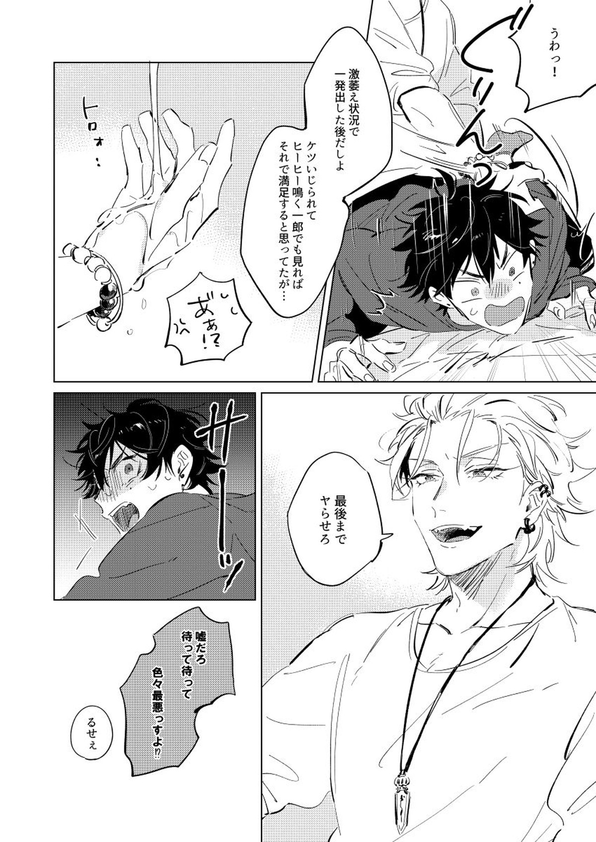 Connotation XXX【ヒプノシスマイク/左馬刻×一郎】 page 17