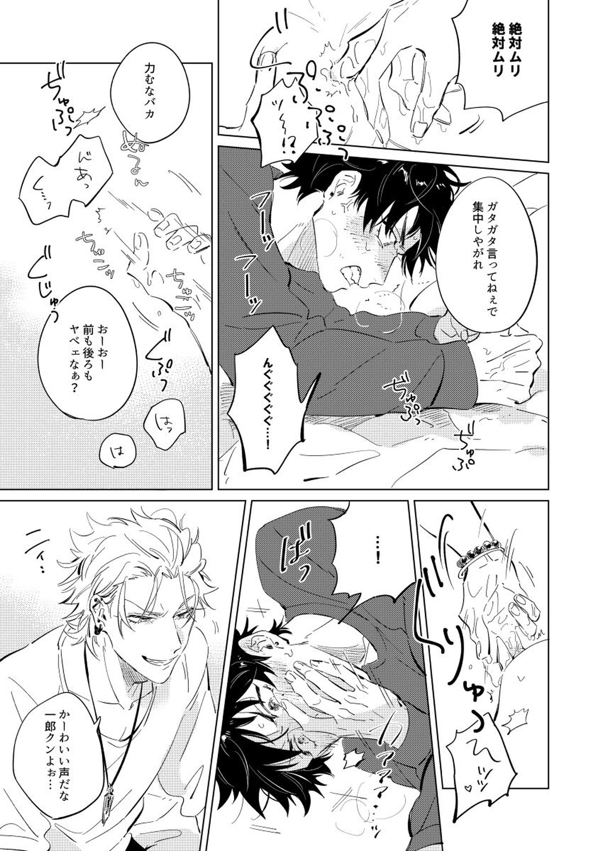 Connotation XXX【ヒプノシスマイク/左馬刻×一郎】 page 18