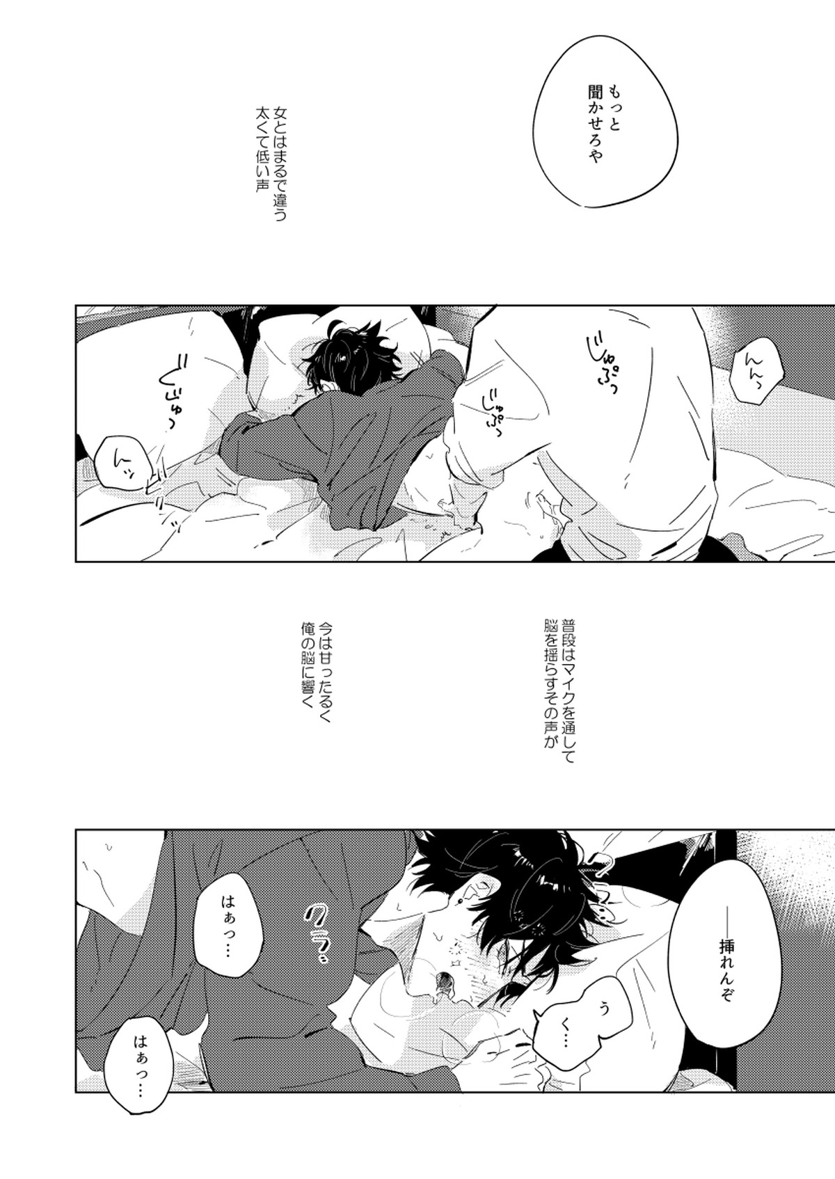 Connotation XXX【ヒプノシスマイク/左馬刻×一郎】 page 19