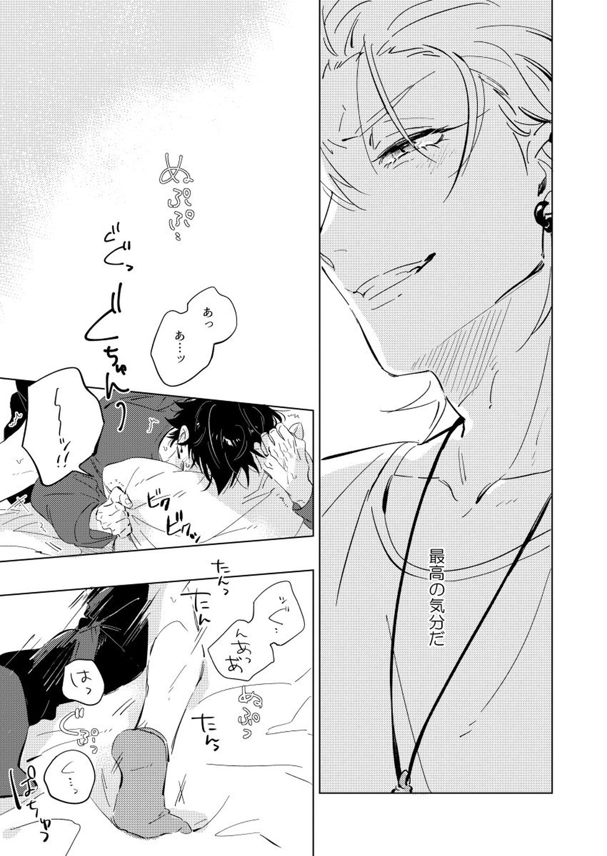 Connotation XXX【ヒプノシスマイク/左馬刻×一郎】 page 20