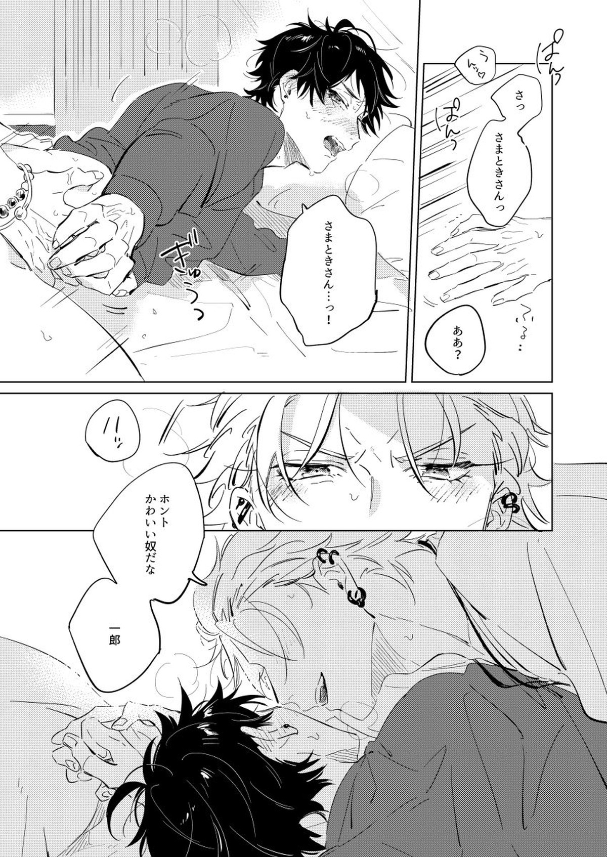 Connotation XXX【ヒプノシスマイク/左馬刻×一郎】 page 21