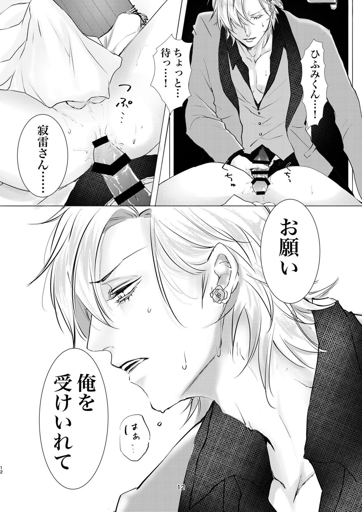 ホストと医者と裸エプロン【ヒプノシスマイク/ひふ寂】 page 11