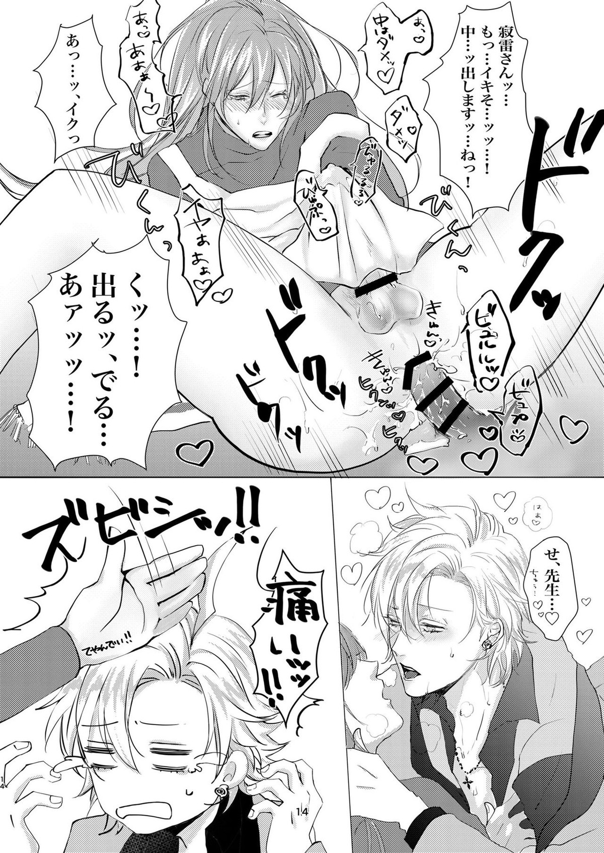 ホストと医者と裸エプロン【ヒプノシスマイク/ひふ寂】 page 13