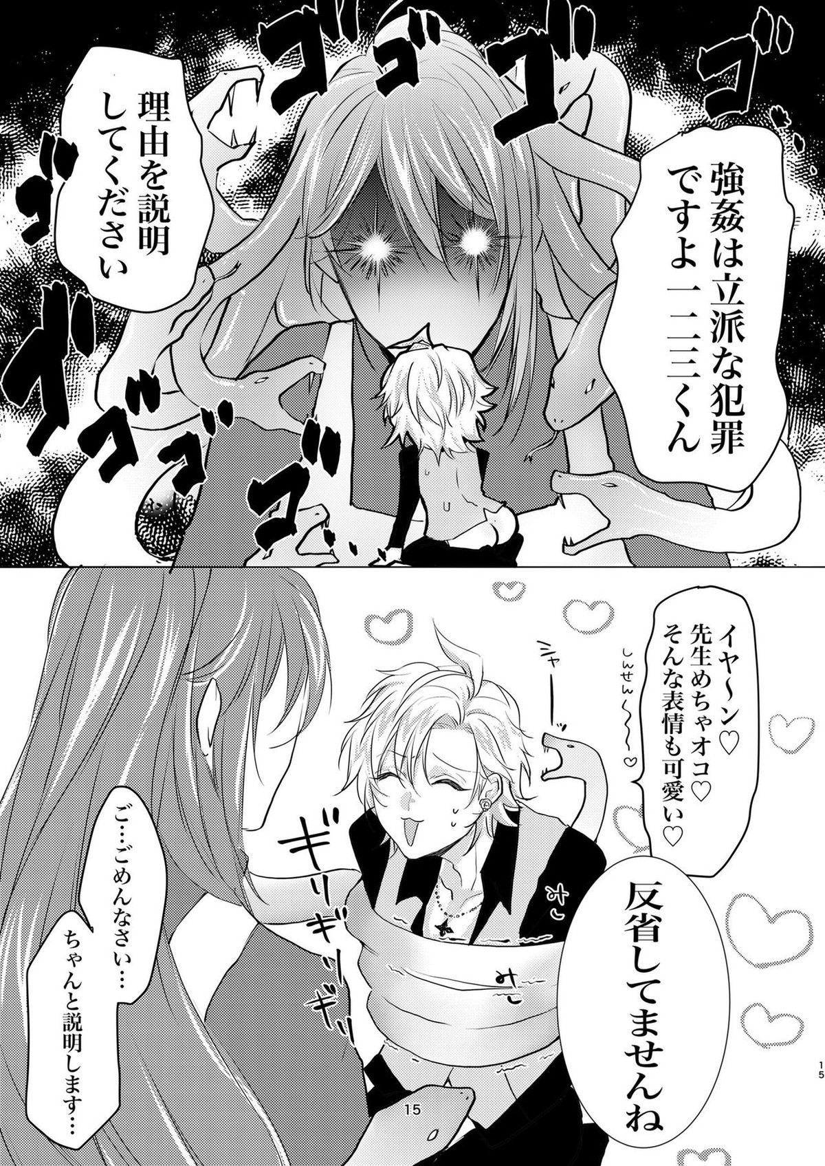 ホストと医者と裸エプロン【ヒプノシスマイク/ひふ寂】 page 14
