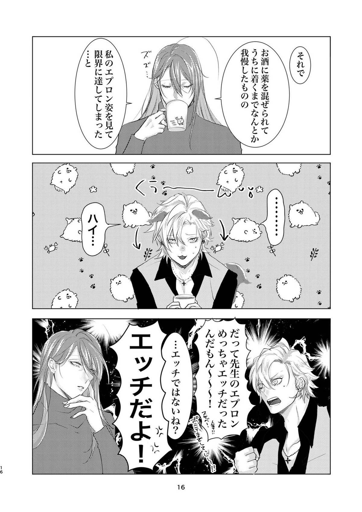 ホストと医者と裸エプロン【ヒプノシスマイク/ひふ寂】 page 15