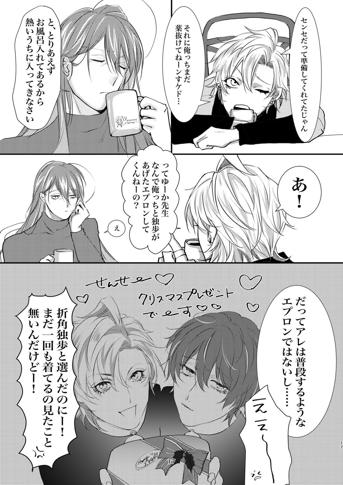 ホストと医者と裸エプロン【ヒプノシスマイク/ひふ寂】 page 16