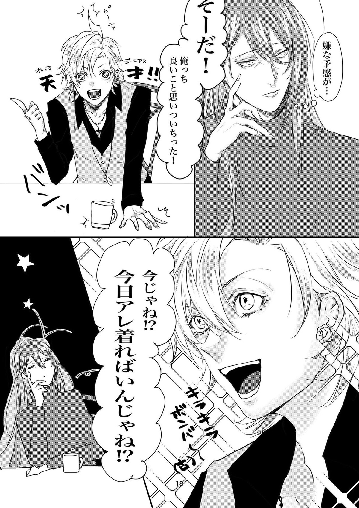 ホストと医者と裸エプロン【ヒプノシスマイク/ひふ寂】 page 17