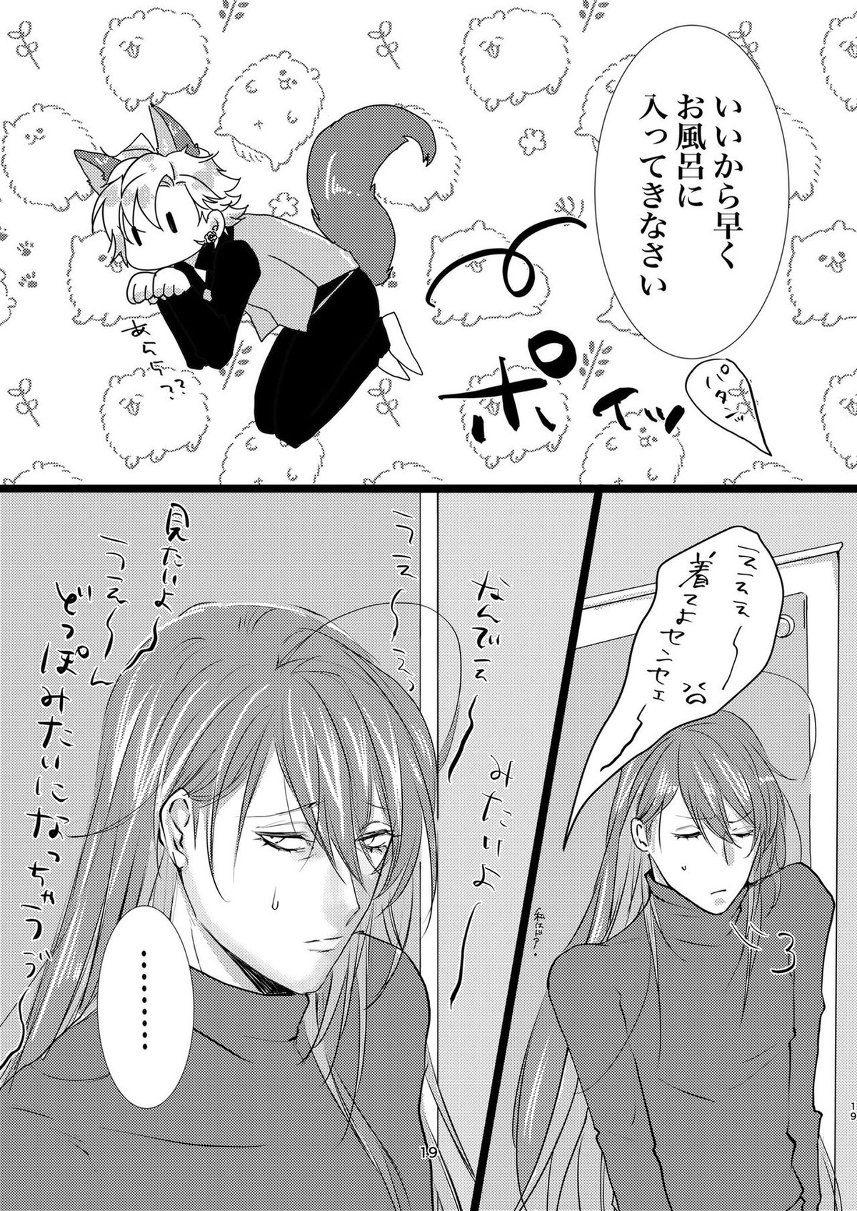 ホストと医者と裸エプロン【ヒプノシスマイク/ひふ寂】 page 18
