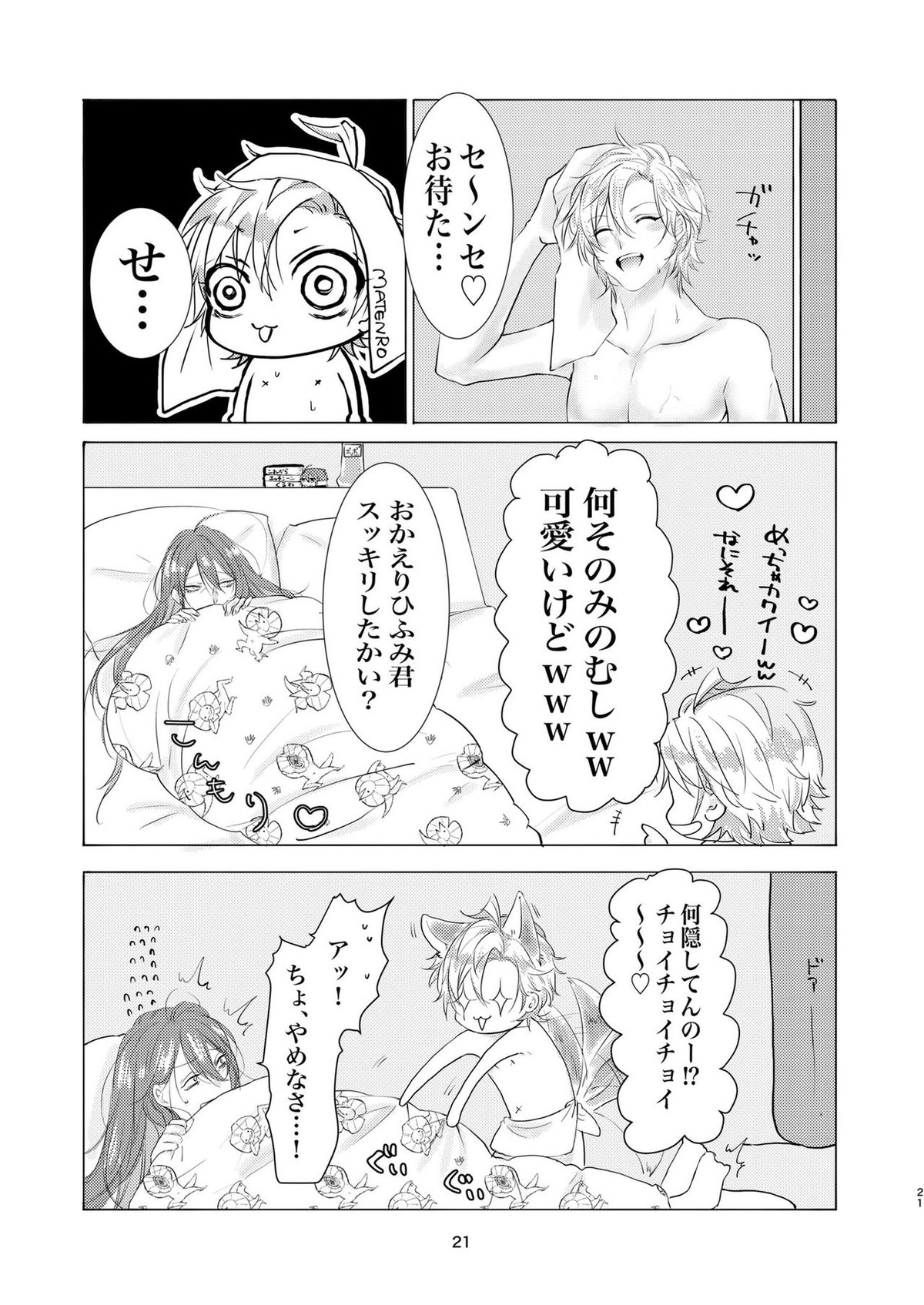 ホストと医者と裸エプロン【ヒプノシスマイク/ひふ寂】 page 20
