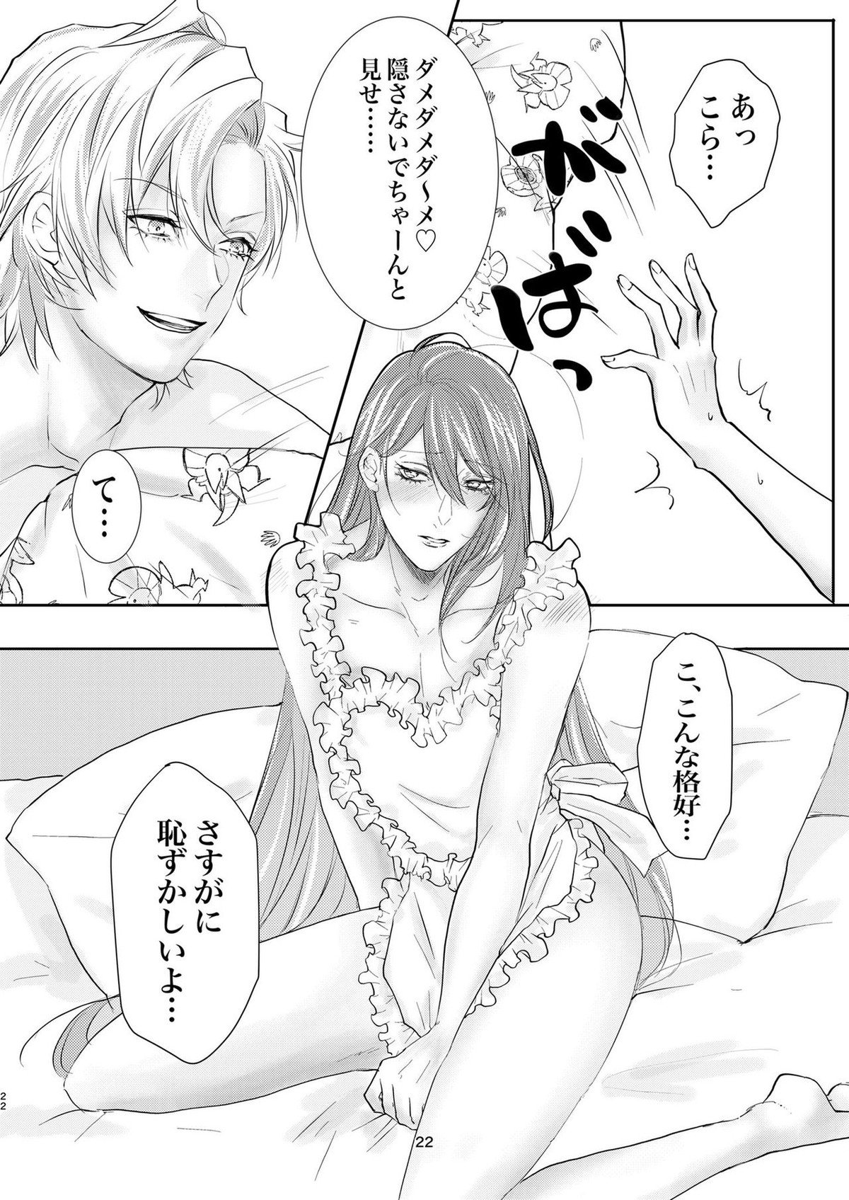 ホストと医者と裸エプロン【ヒプノシスマイク/ひふ寂】 page 21