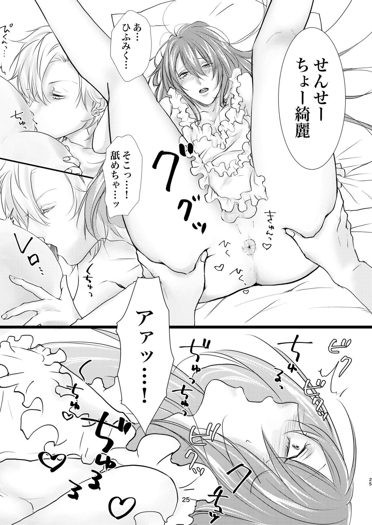 ホストと医者と裸エプロン【ヒプノシスマイク/ひふ寂】 page 24