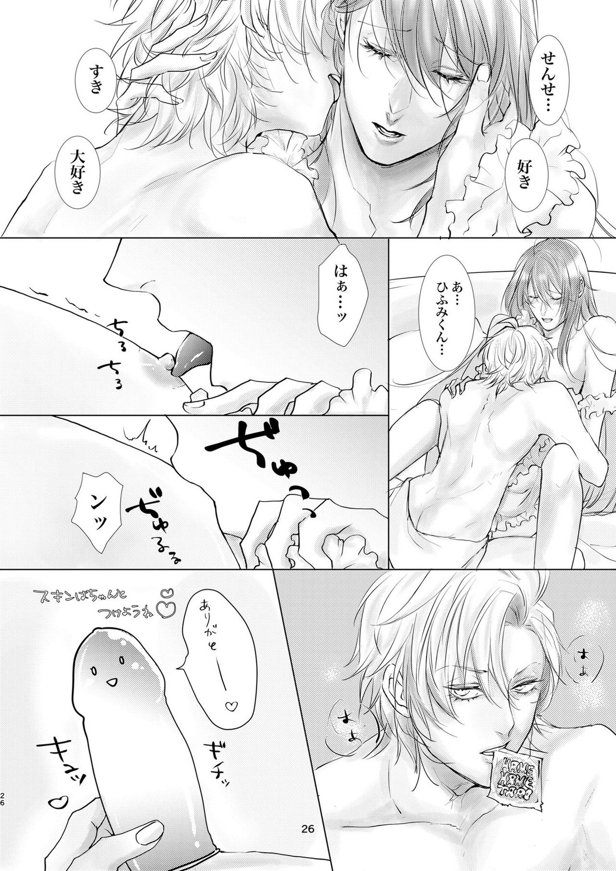 ホストと医者と裸エプロン【ヒプノシスマイク/ひふ寂】 page 25