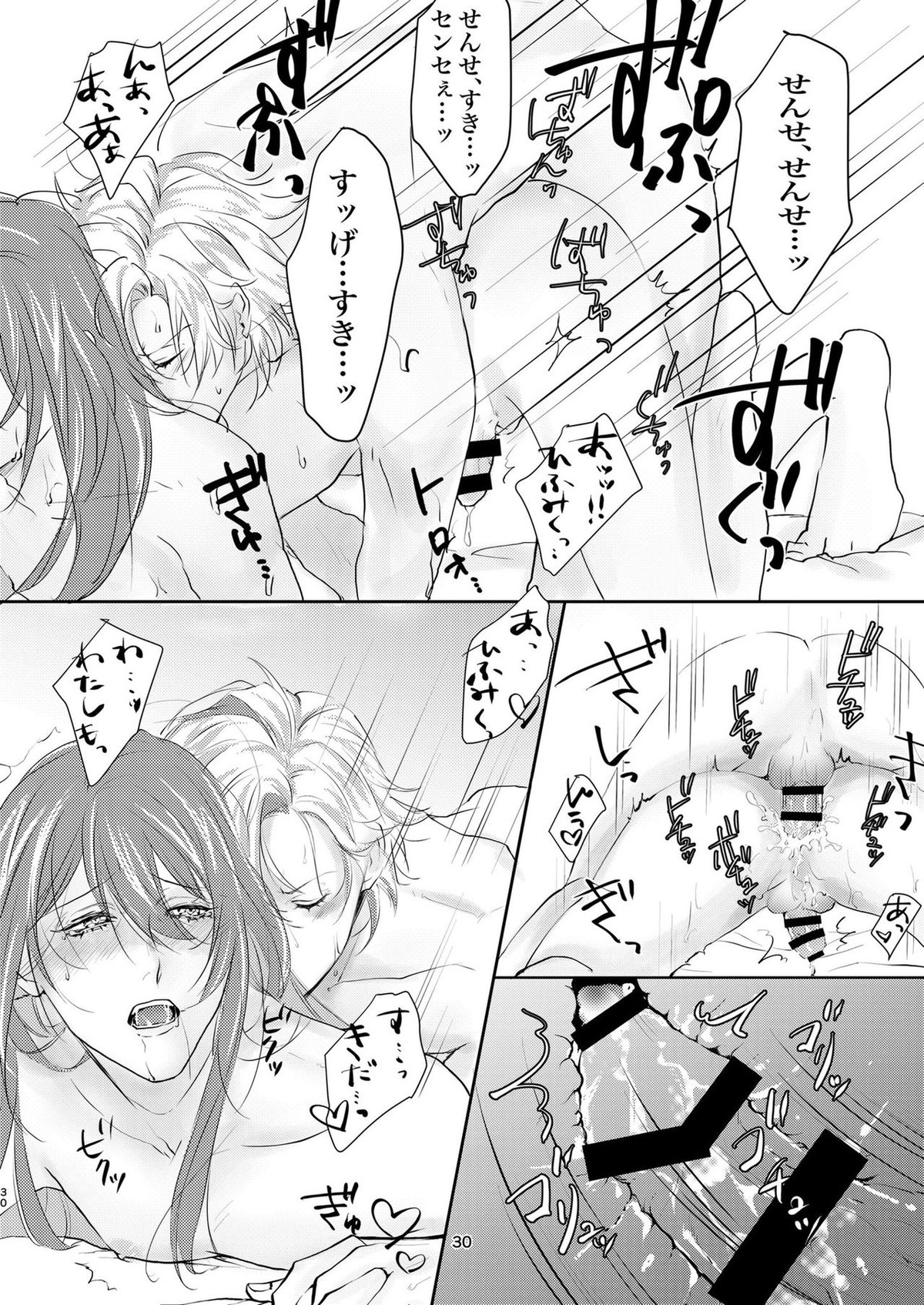 ホストと医者と裸エプロン【ヒプノシスマイク/ひふ寂】 page 29