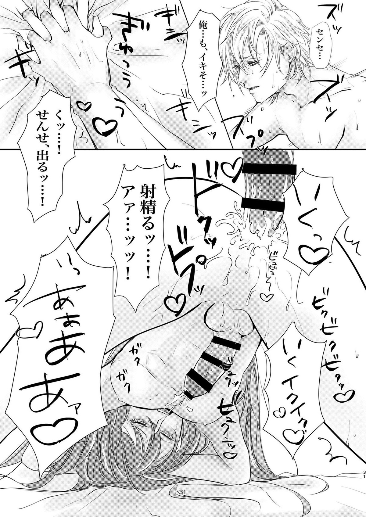 ホストと医者と裸エプロン【ヒプノシスマイク/ひふ寂】 page 30
