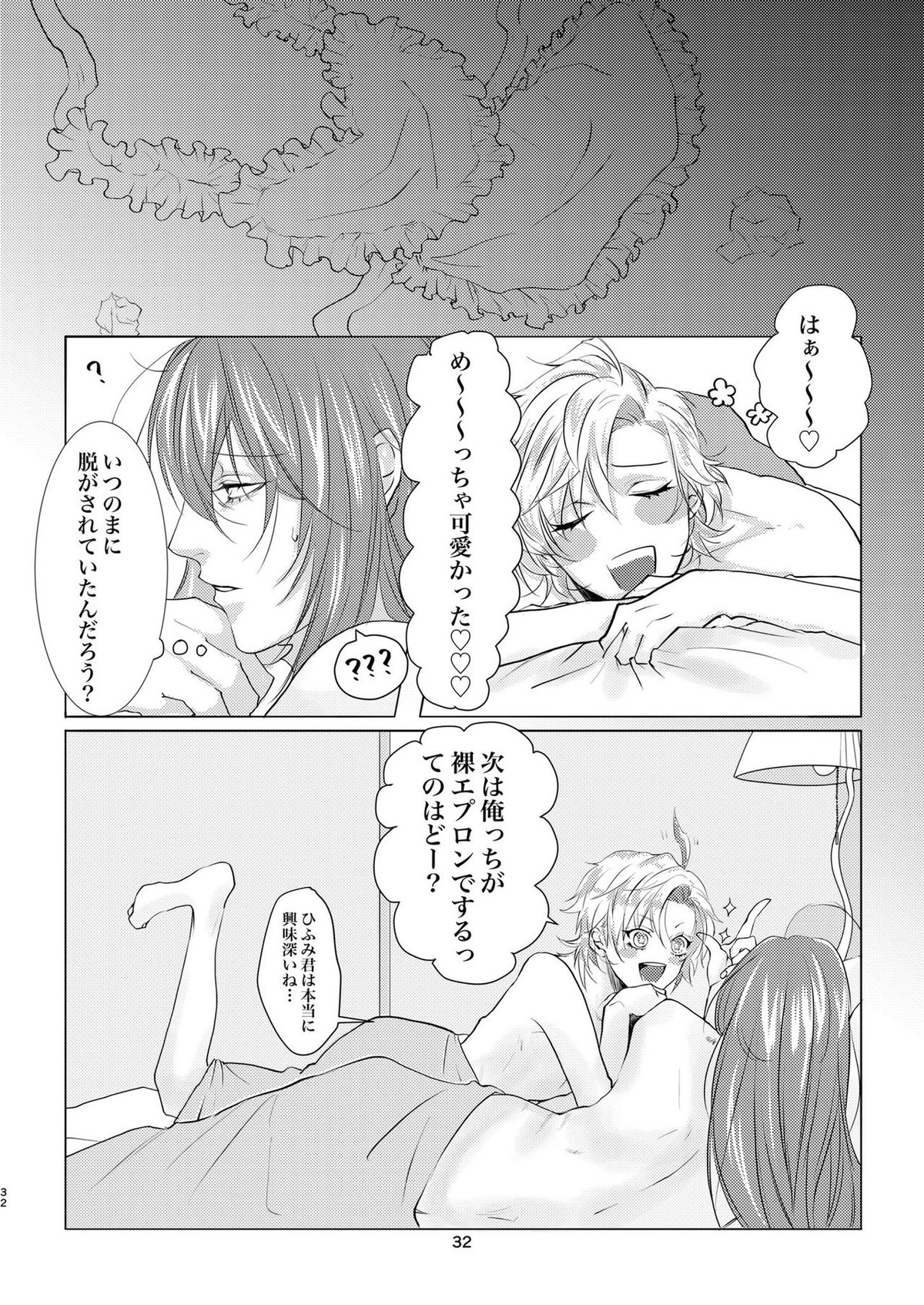 ホストと医者と裸エプロン【ヒプノシスマイク/ひふ寂】 page 31