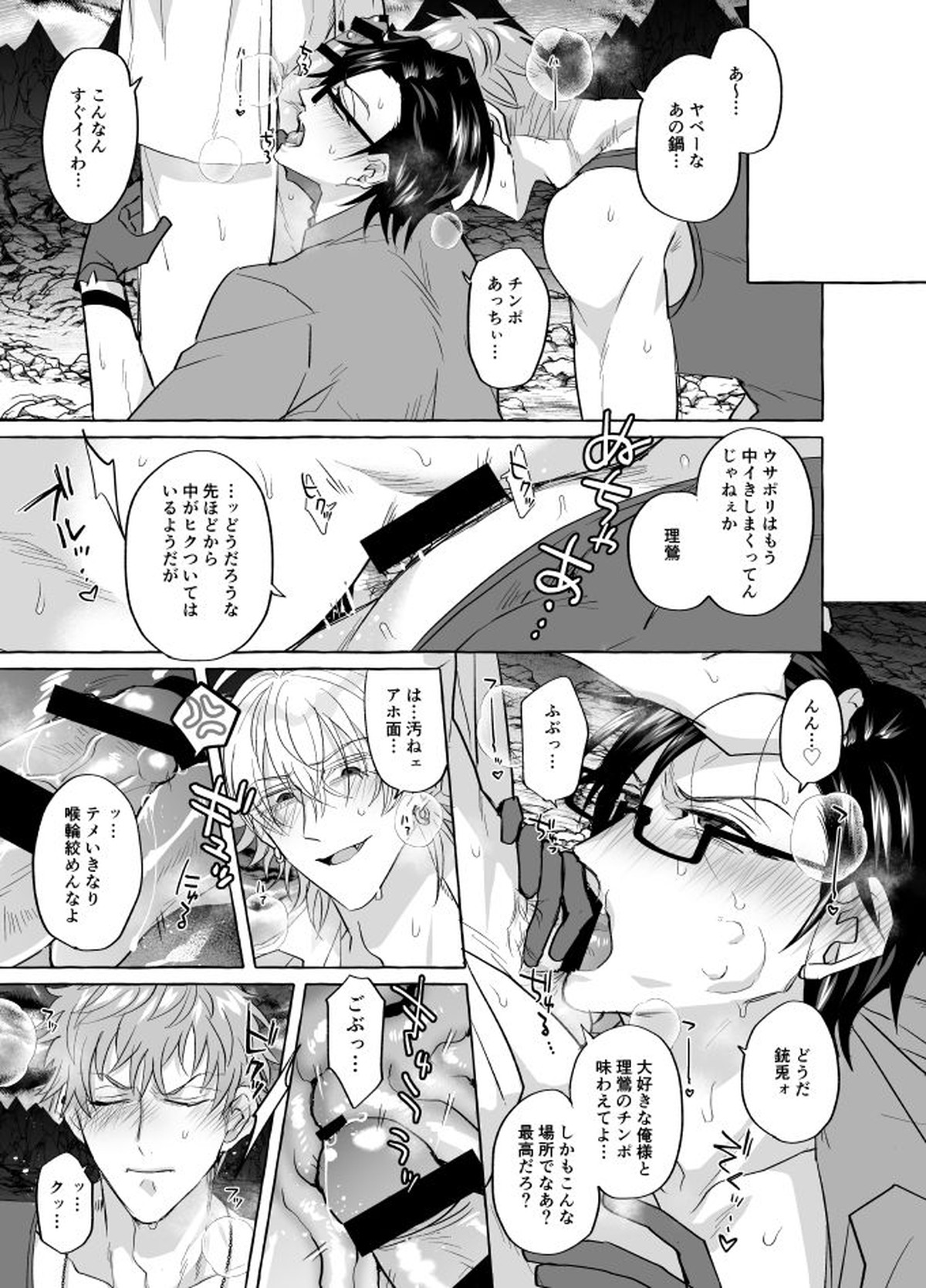 地獄じゃヌルすぎる【ヒプノシスマイク/左銃(碧棺左馬刻×入間銃兎)】 page 12