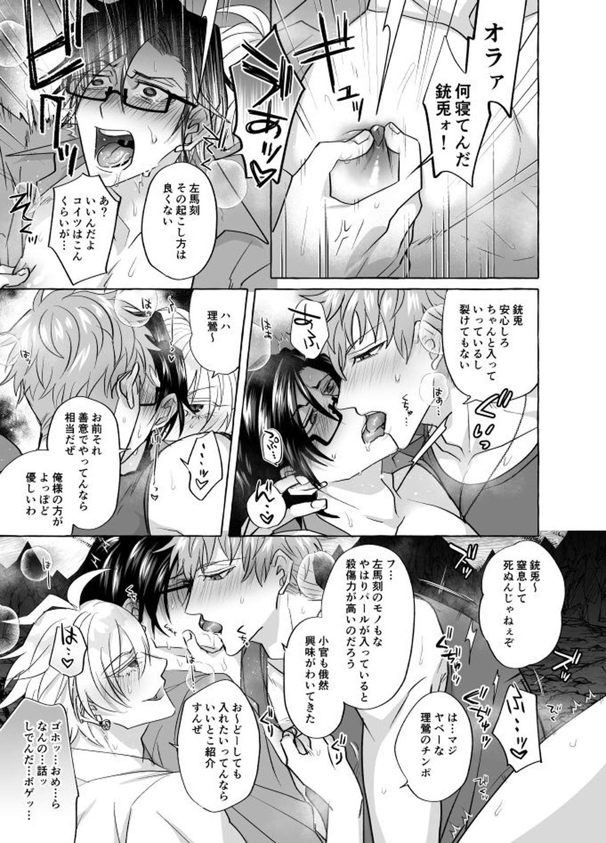 地獄じゃヌルすぎる【ヒプノシスマイク/左銃(碧棺左馬刻×入間銃兎)】 page 18