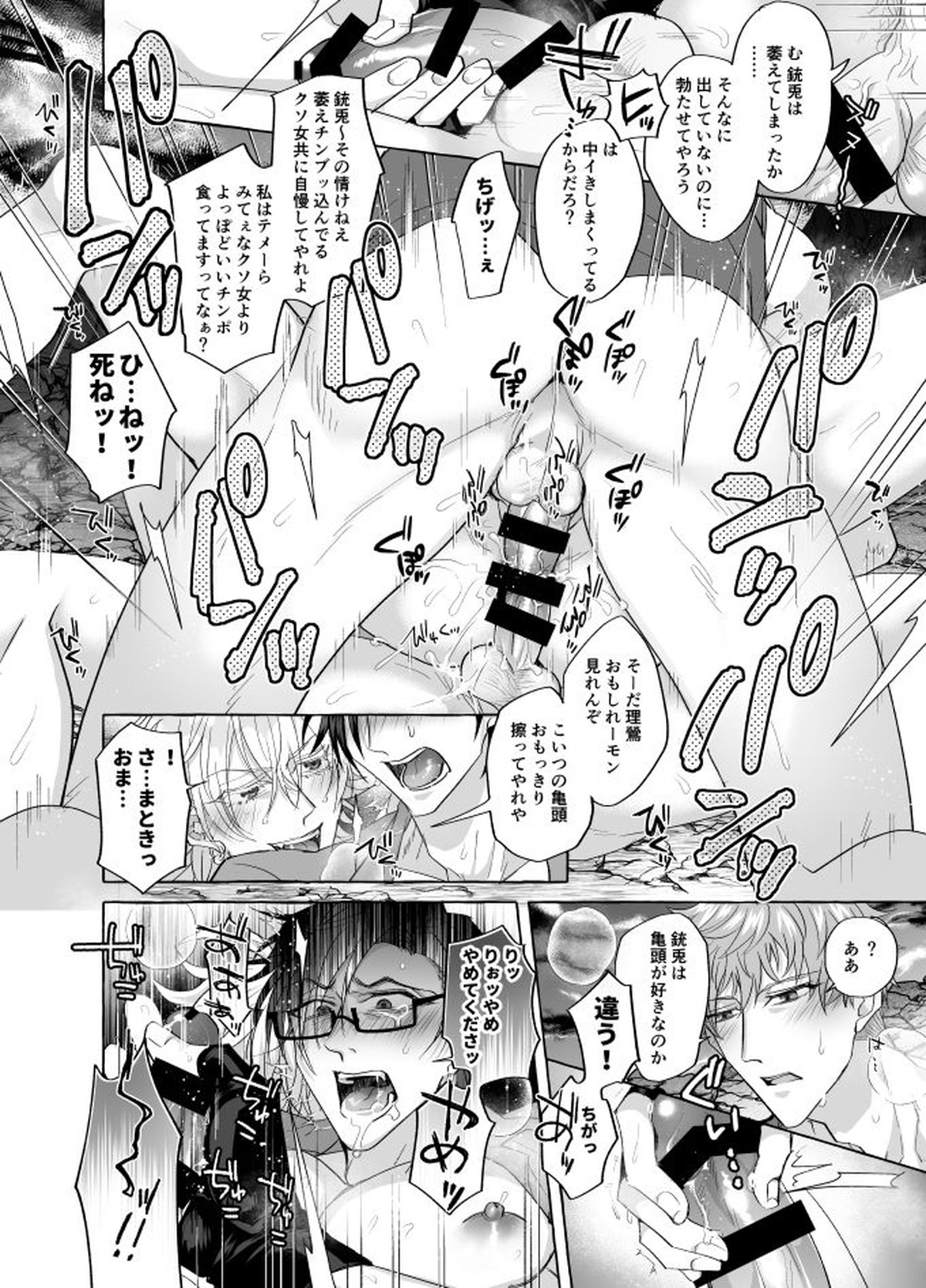 地獄じゃヌルすぎる【ヒプノシスマイク/左銃(碧棺左馬刻×入間銃兎)】 page 19
