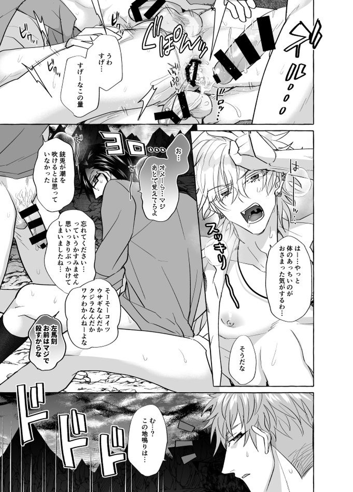 地獄じゃヌルすぎる【ヒプノシスマイク/左銃(碧棺左馬刻×入間銃兎)】 page 22