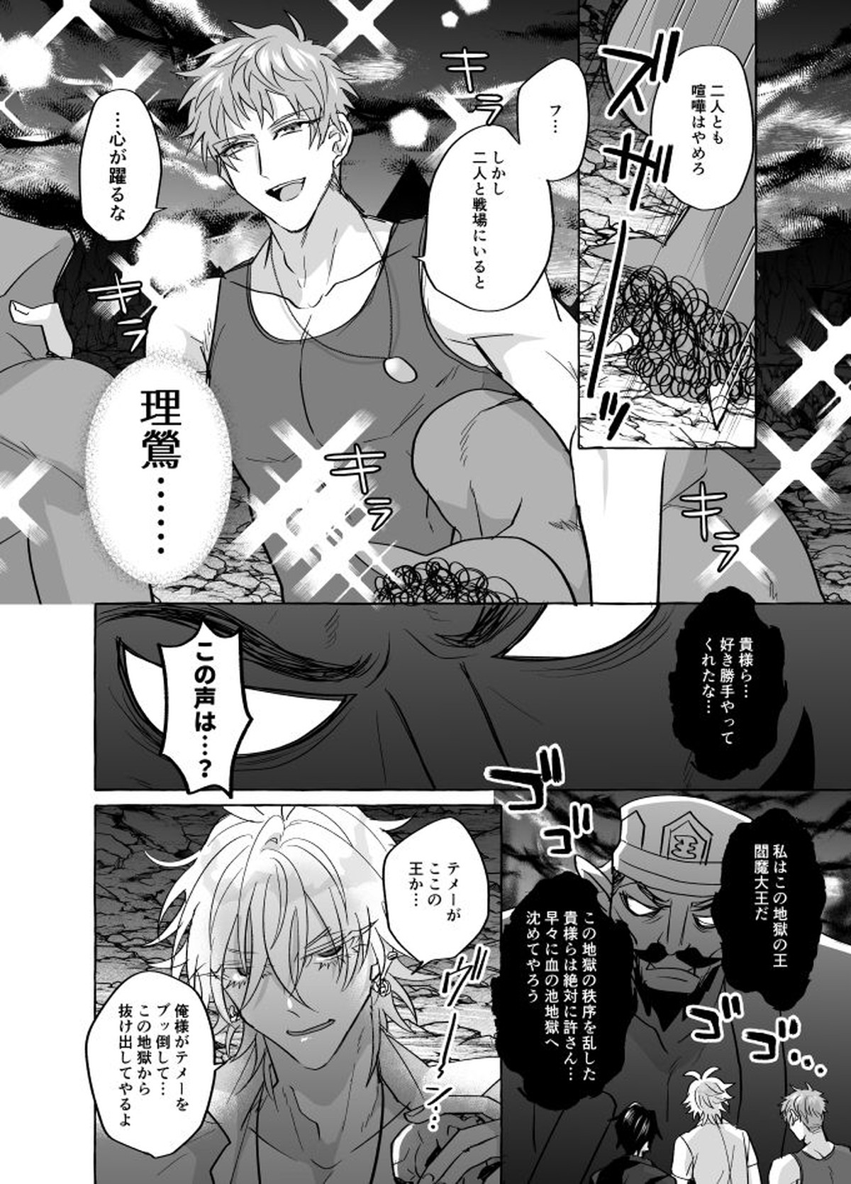 地獄じゃヌルすぎる【ヒプノシスマイク/左銃(碧棺左馬刻×入間銃兎)】 page 25