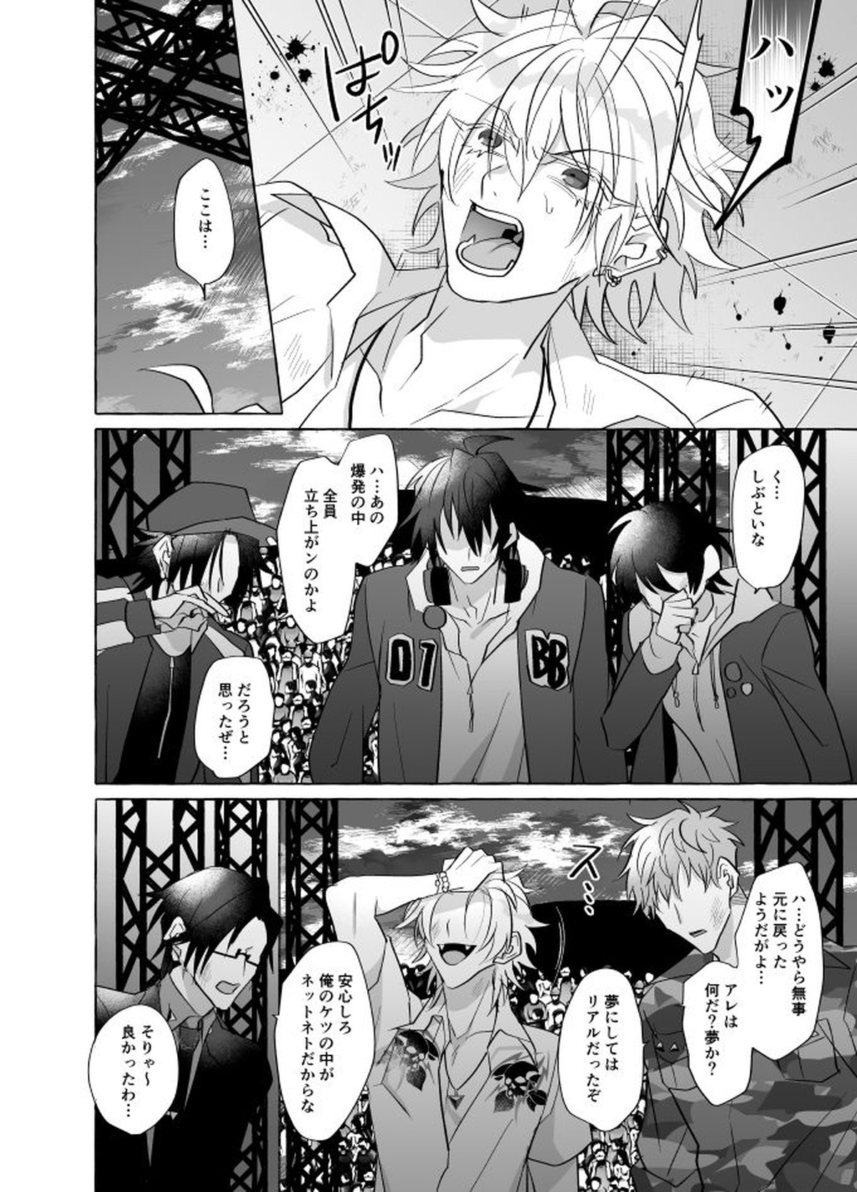 地獄じゃヌルすぎる【ヒプノシスマイク/左銃(碧棺左馬刻×入間銃兎)】 page 27