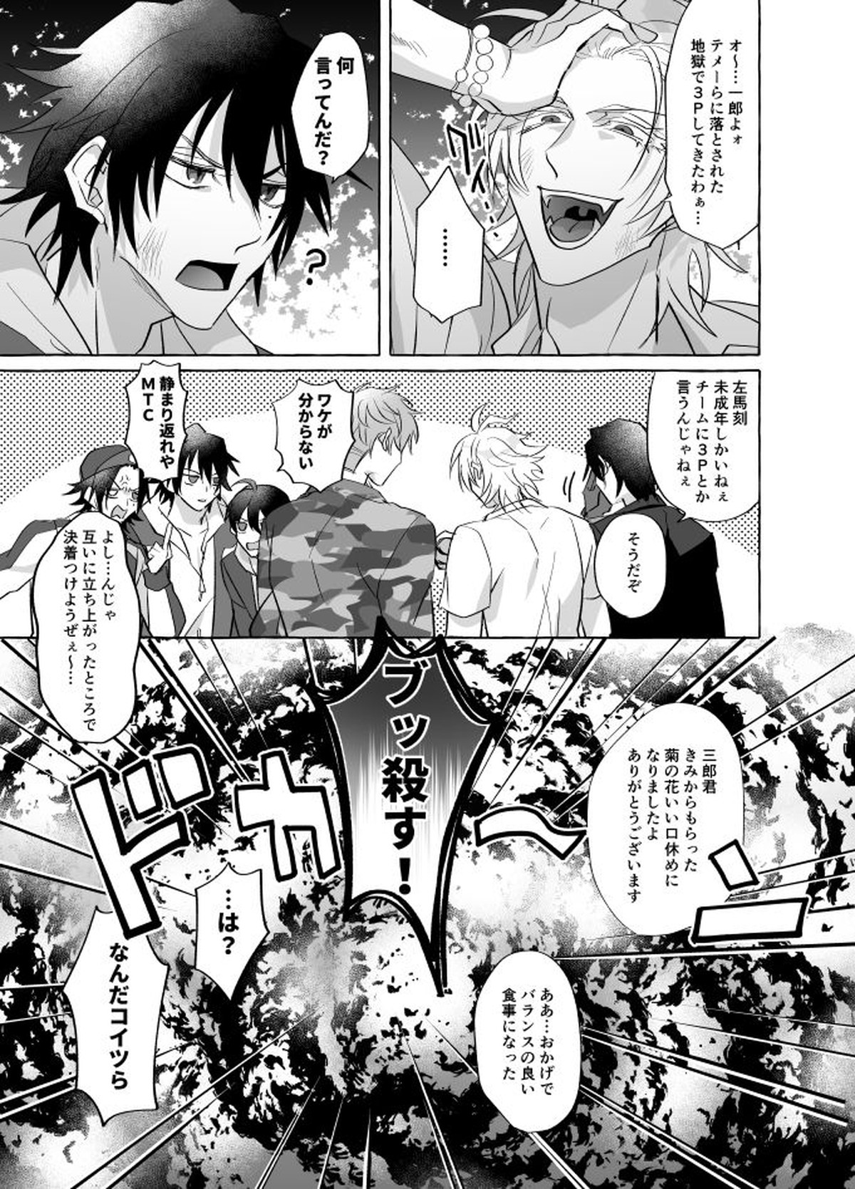 地獄じゃヌルすぎる【ヒプノシスマイク/左銃(碧棺左馬刻×入間銃兎)】 page 28