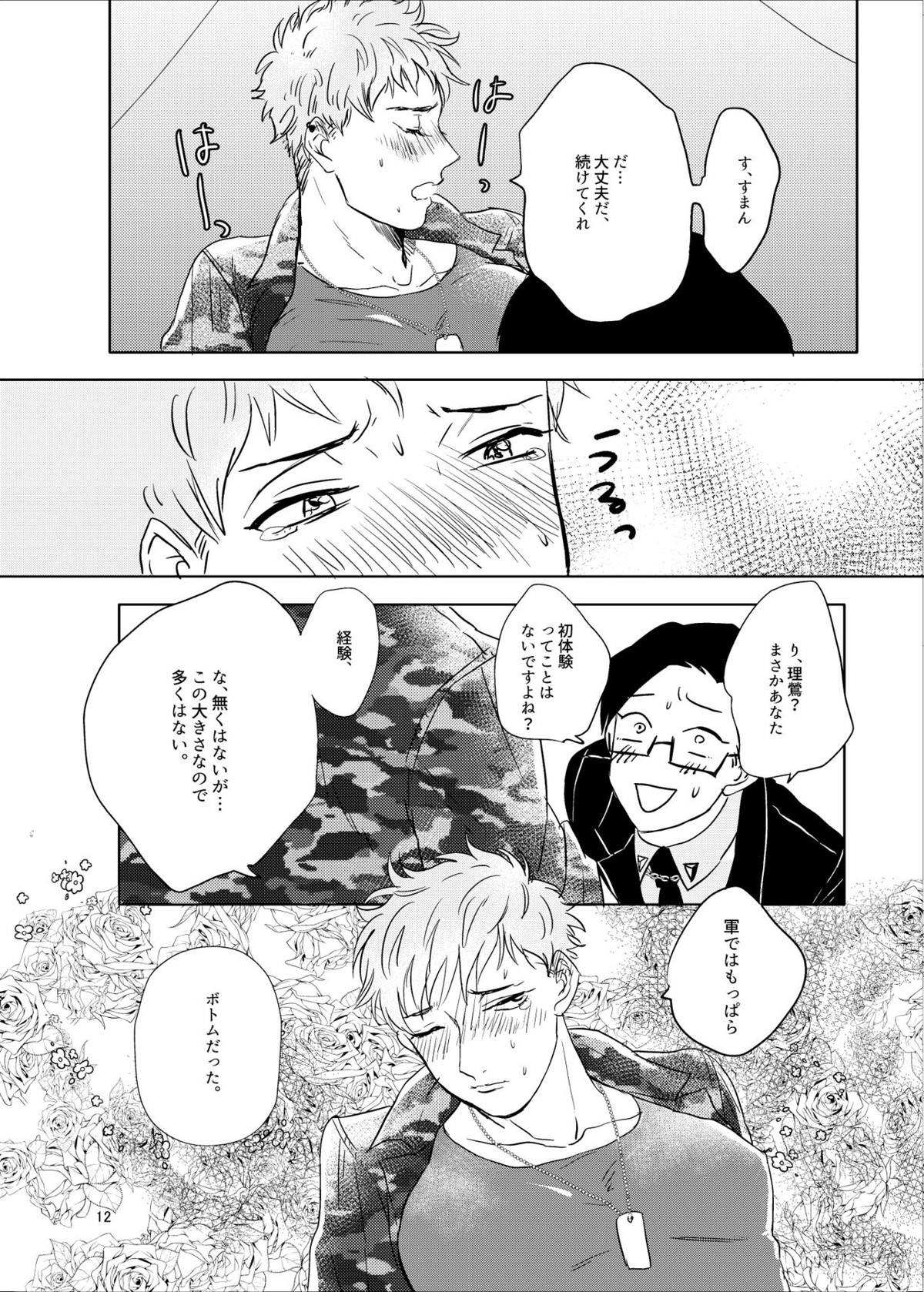 おねがい理鶯【ヒプノシスマイク/モブ銃(モブ×入間銃兎)】 page 11