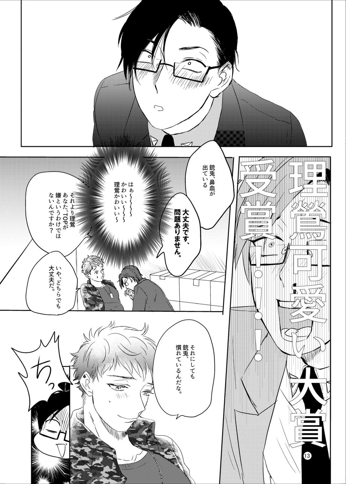 おねがい理鶯【ヒプノシスマイク/モブ銃(モブ×入間銃兎)】 page 12