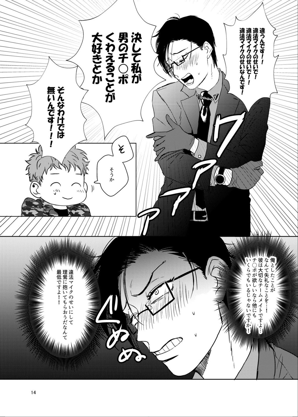 おねがい理鶯【ヒプノシスマイク/モブ銃(モブ×入間銃兎)】 page 13