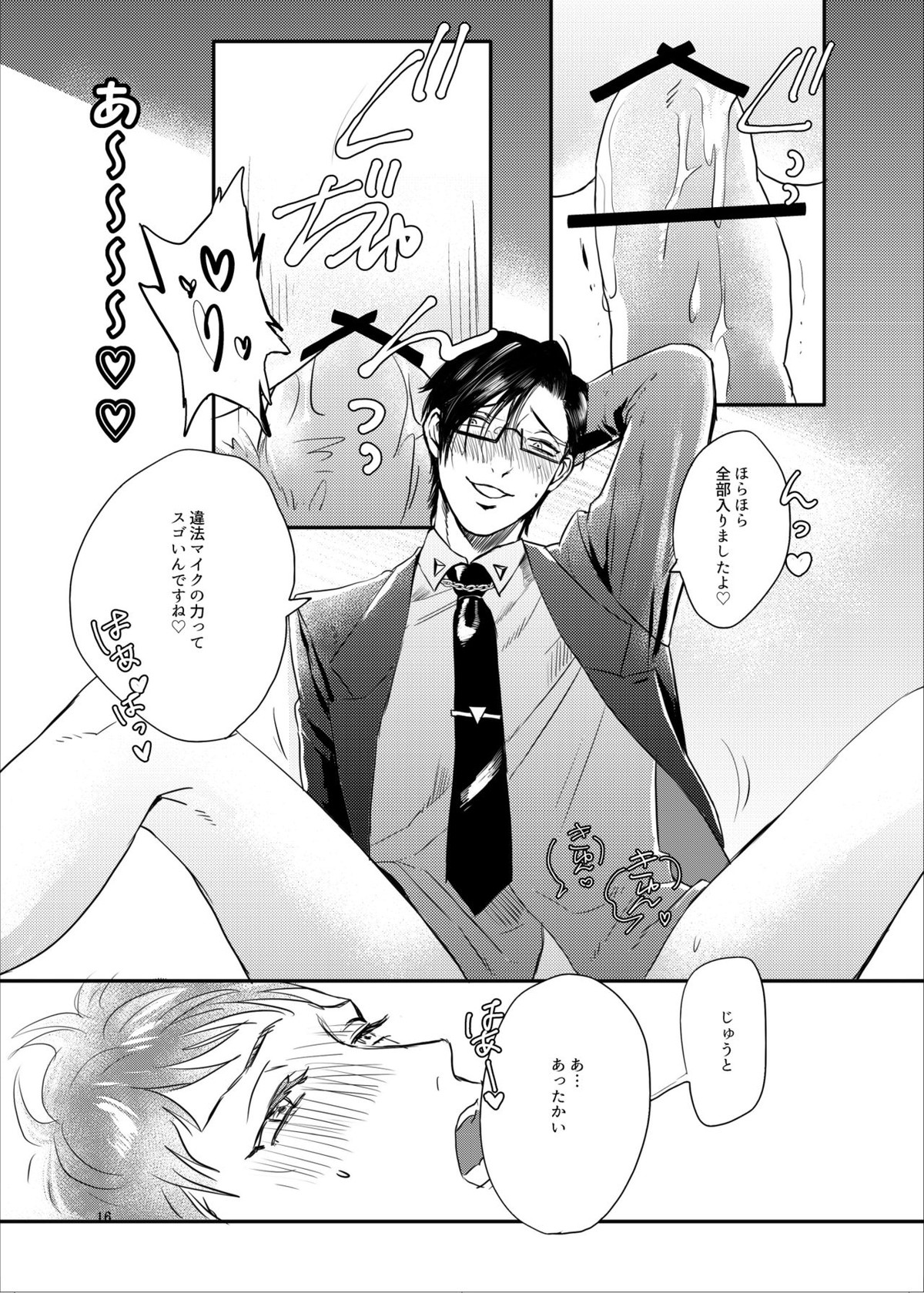 おねがい理鶯【ヒプノシスマイク/モブ銃(モブ×入間銃兎)】 page 15