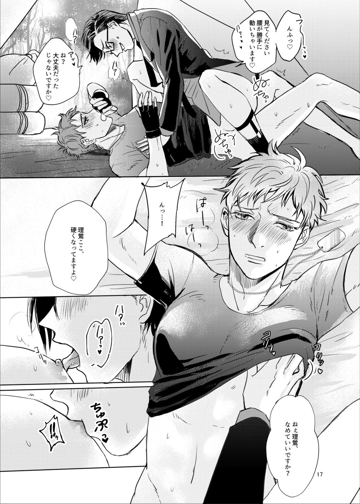 おねがい理鶯【ヒプノシスマイク/モブ銃(モブ×入間銃兎)】 page 16