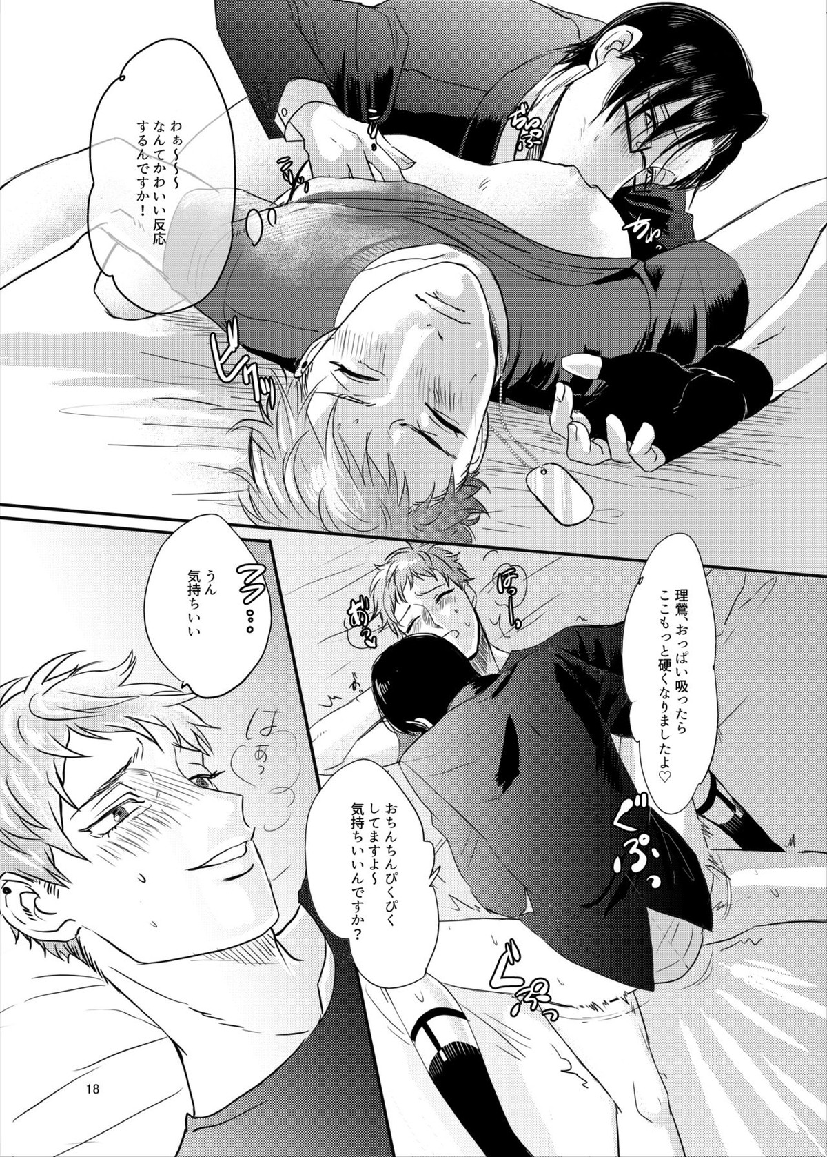 おねがい理鶯【ヒプノシスマイク/モブ銃(モブ×入間銃兎)】 page 17