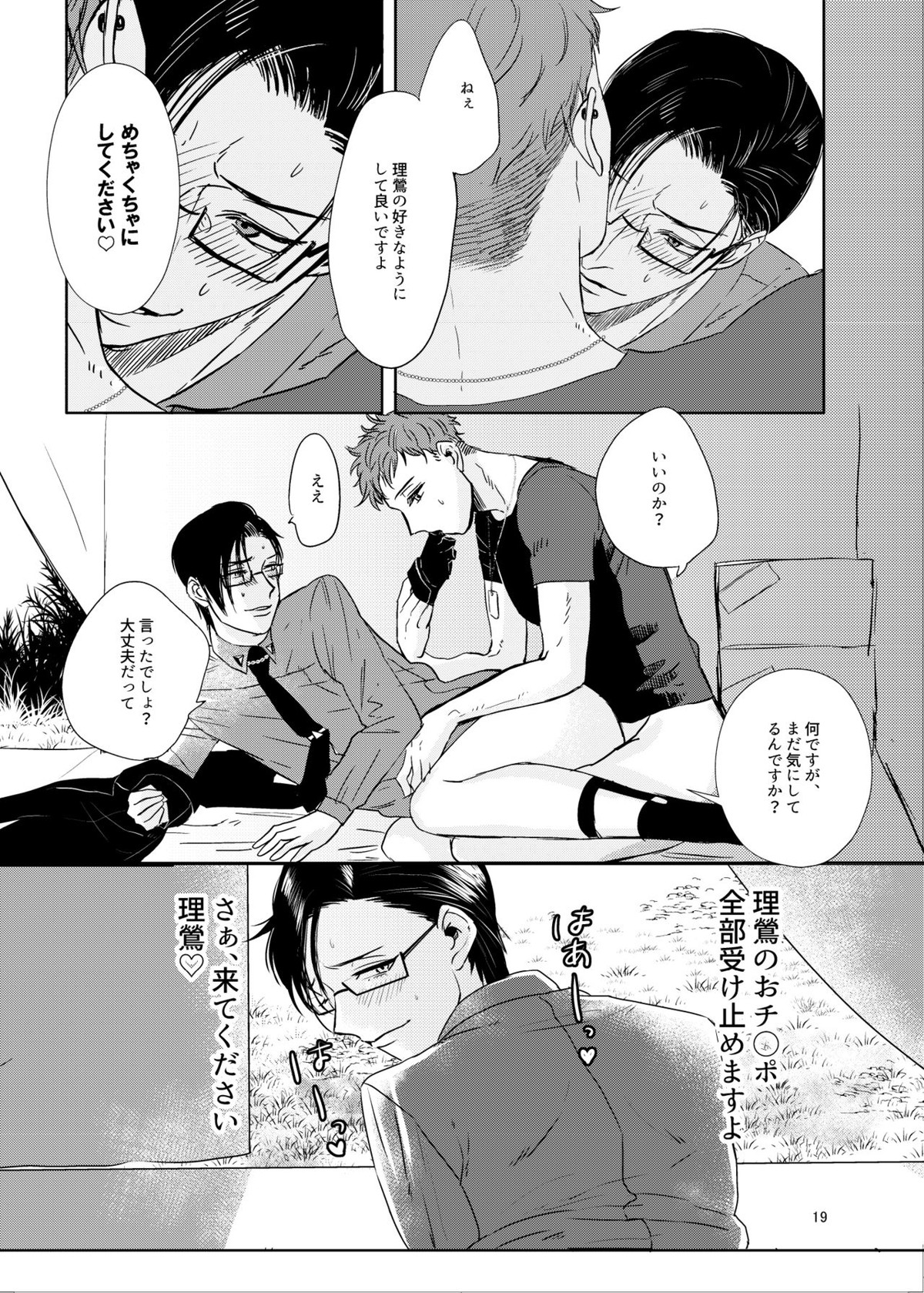 おねがい理鶯【ヒプノシスマイク/モブ銃(モブ×入間銃兎)】 page 18