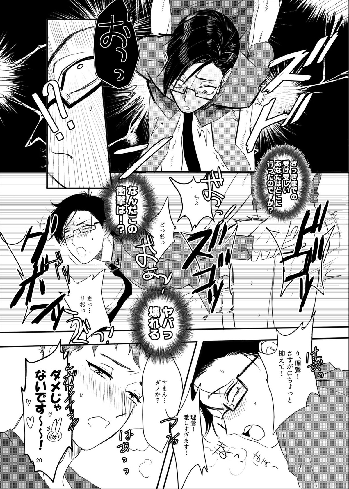 おねがい理鶯【ヒプノシスマイク/モブ銃(モブ×入間銃兎)】 page 19