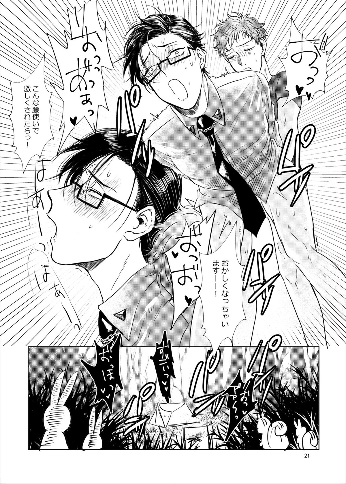 おねがい理鶯【ヒプノシスマイク/モブ銃(モブ×入間銃兎)】 page 20