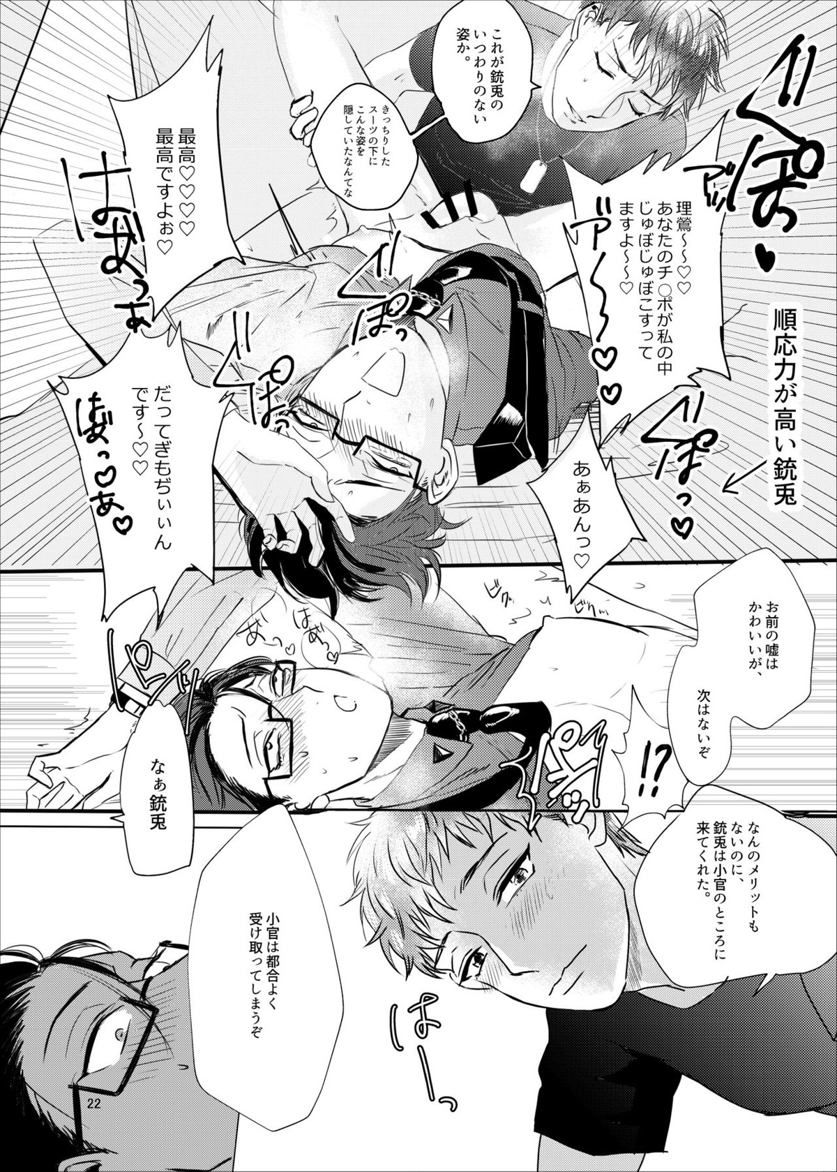 おねがい理鶯【ヒプノシスマイク/モブ銃(モブ×入間銃兎)】 page 21