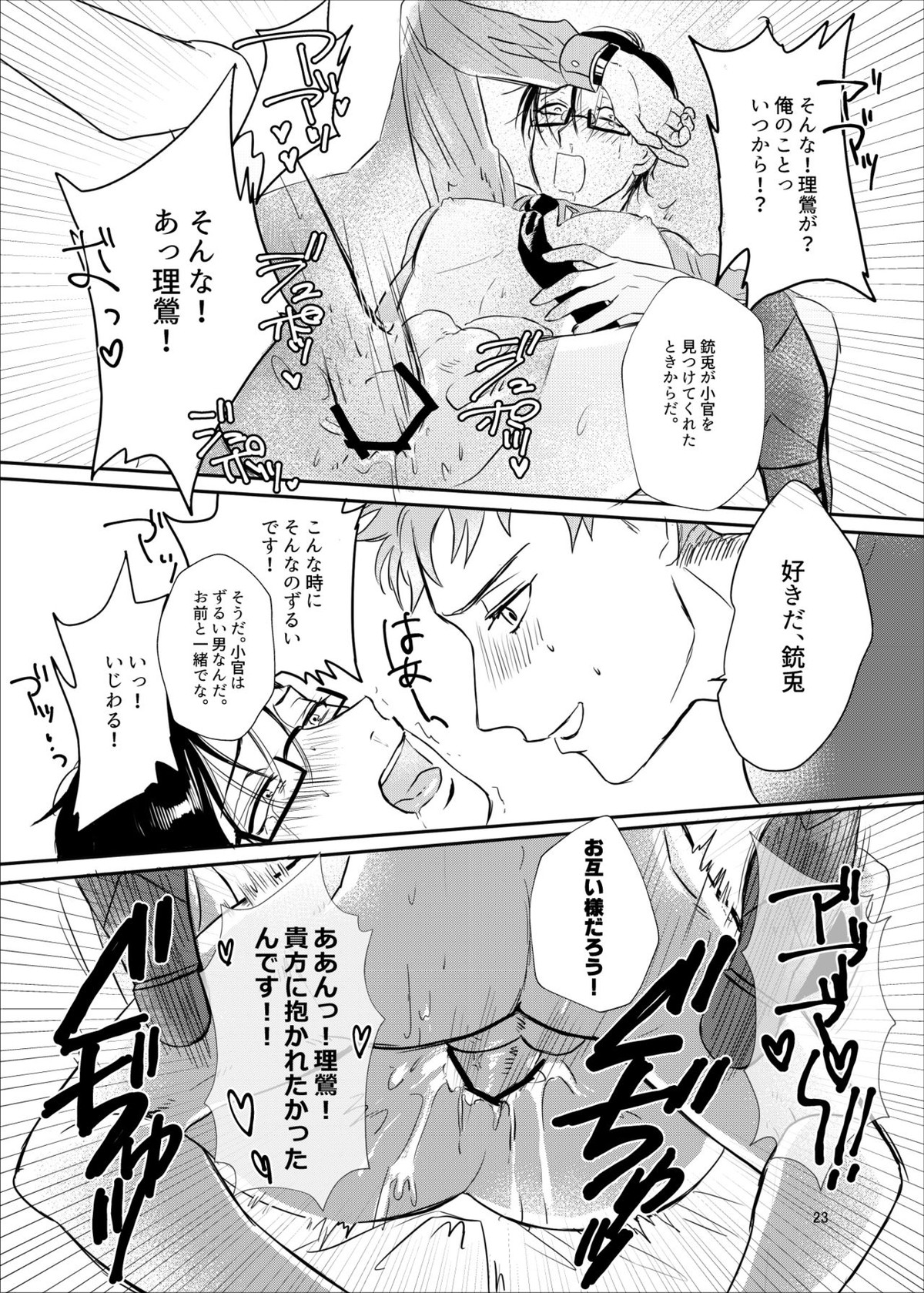 おねがい理鶯【ヒプノシスマイク/モブ銃(モブ×入間銃兎)】 page 22