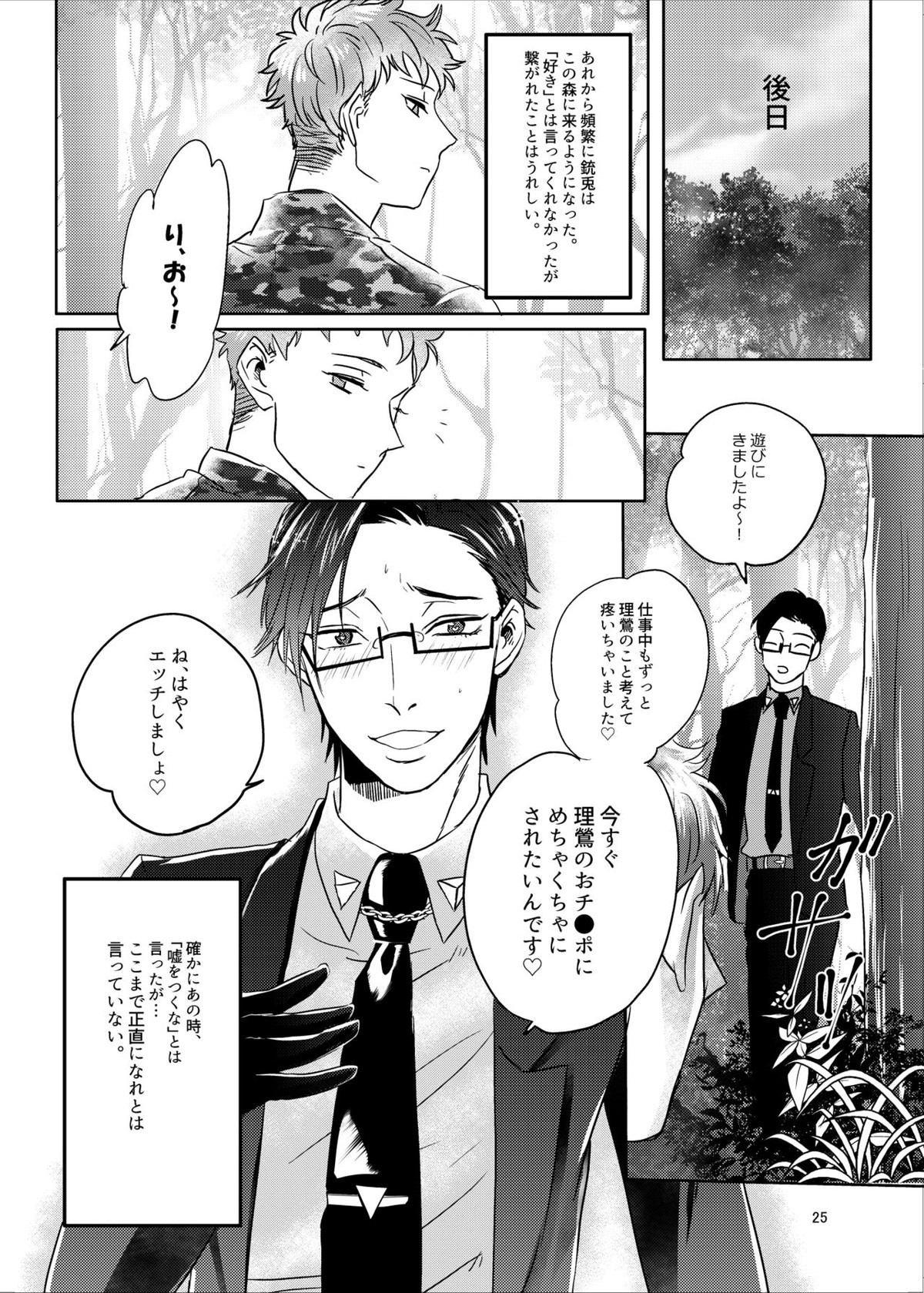 おねがい理鶯【ヒプノシスマイク/モブ銃(モブ×入間銃兎)】 page 24