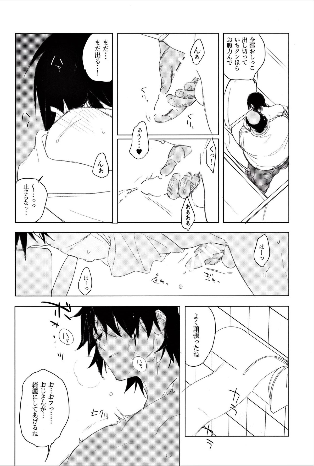 一郎くんのおトイレが見たい【ヒプノシスマイク/モブいち】 page 14
