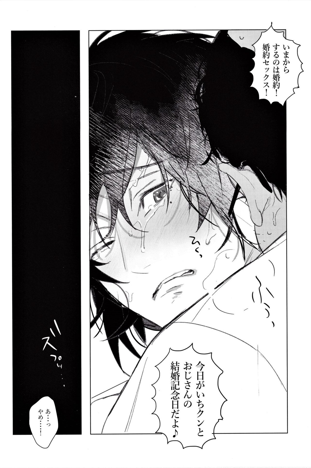 一郎くんのおトイレが見たい【ヒプノシスマイク/モブいち】 page 16