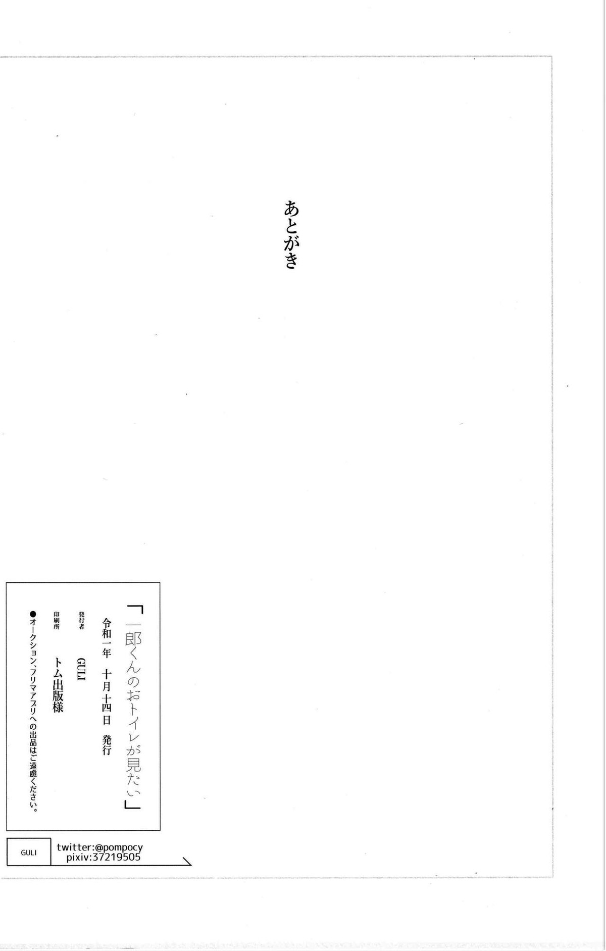 一郎くんのおトイレが見たい【ヒプノシスマイク/モブいち】 page 18