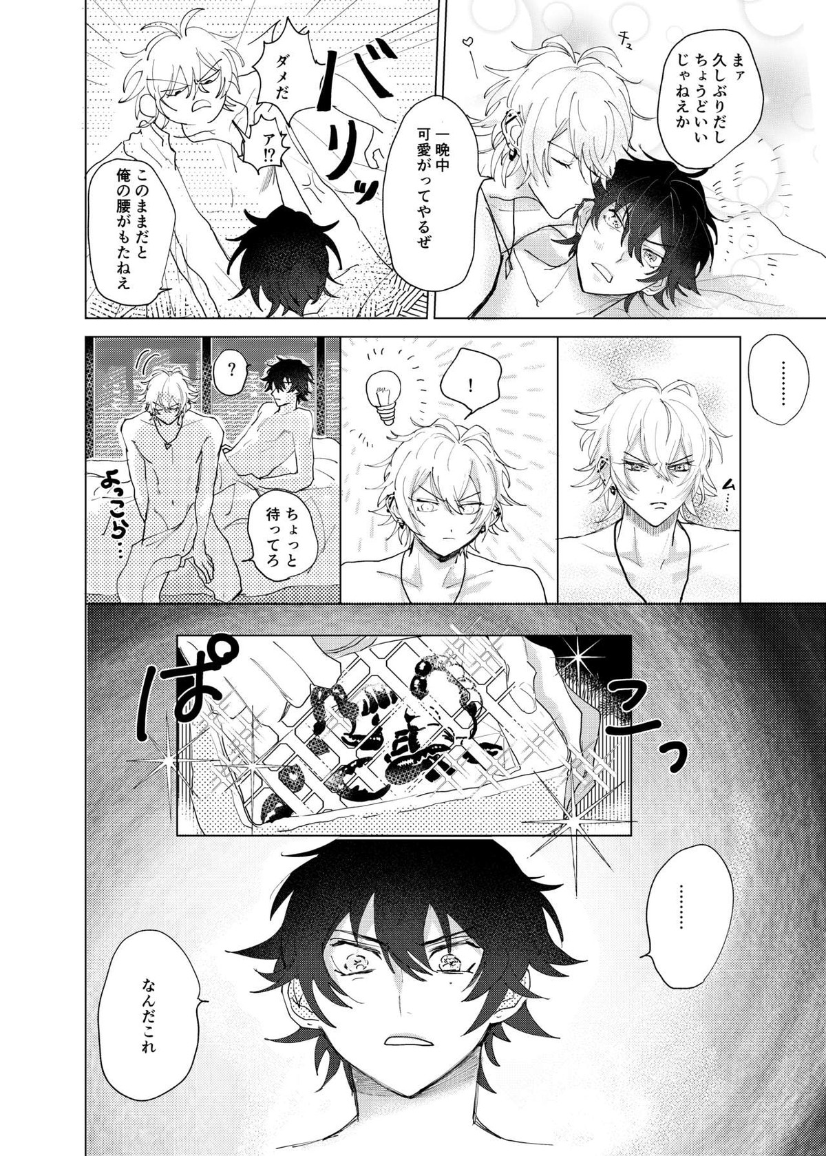 蠍の乱【ヒプノシスマイク/左馬刻×一郎】 page 11