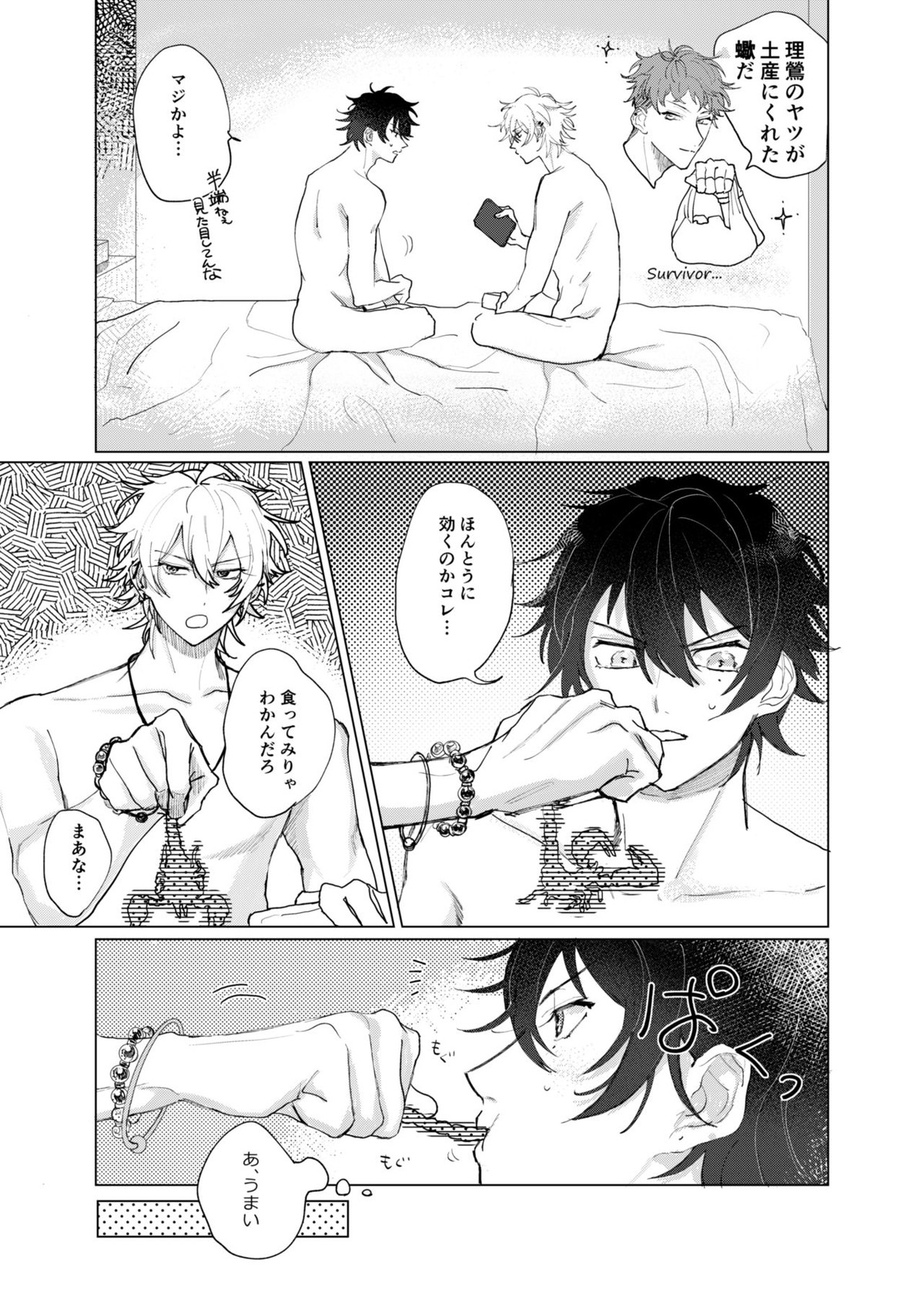 蠍の乱【ヒプノシスマイク/左馬刻×一郎】 page 12