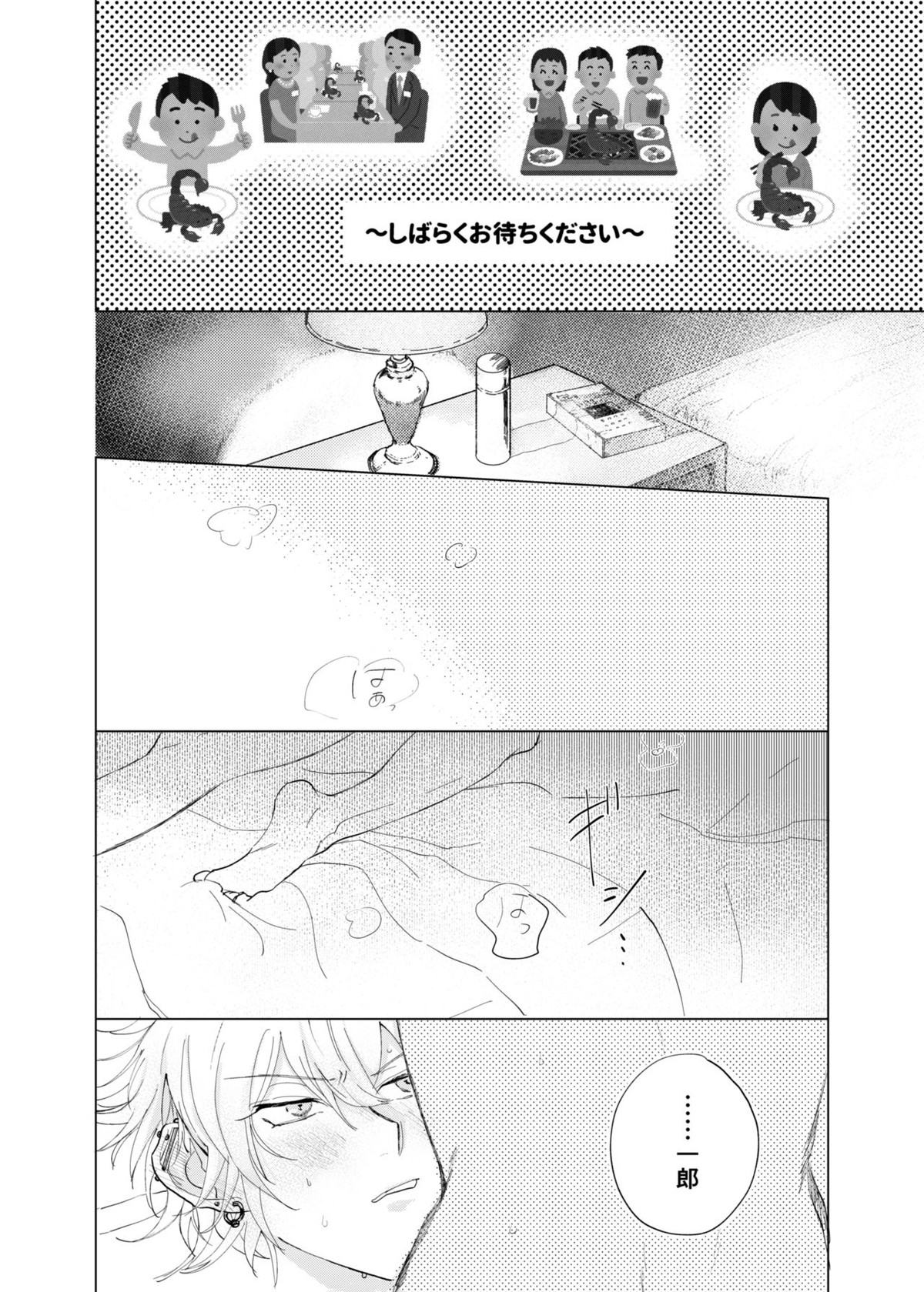 蠍の乱【ヒプノシスマイク/左馬刻×一郎】 page 13