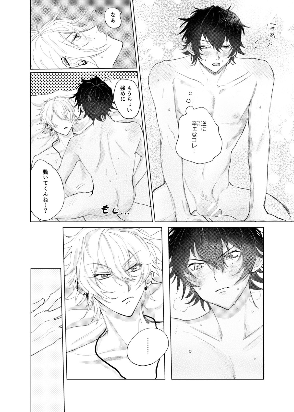 蠍の乱【ヒプノシスマイク/左馬刻×一郎】 page 15