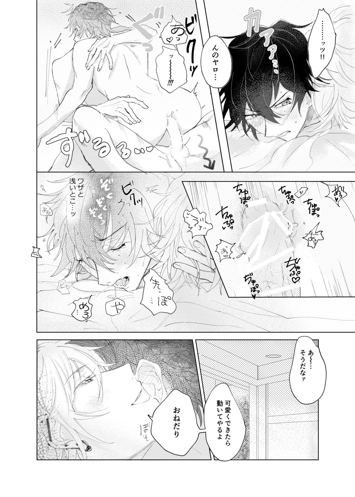 蠍の乱【ヒプノシスマイク/左馬刻×一郎】 page 17